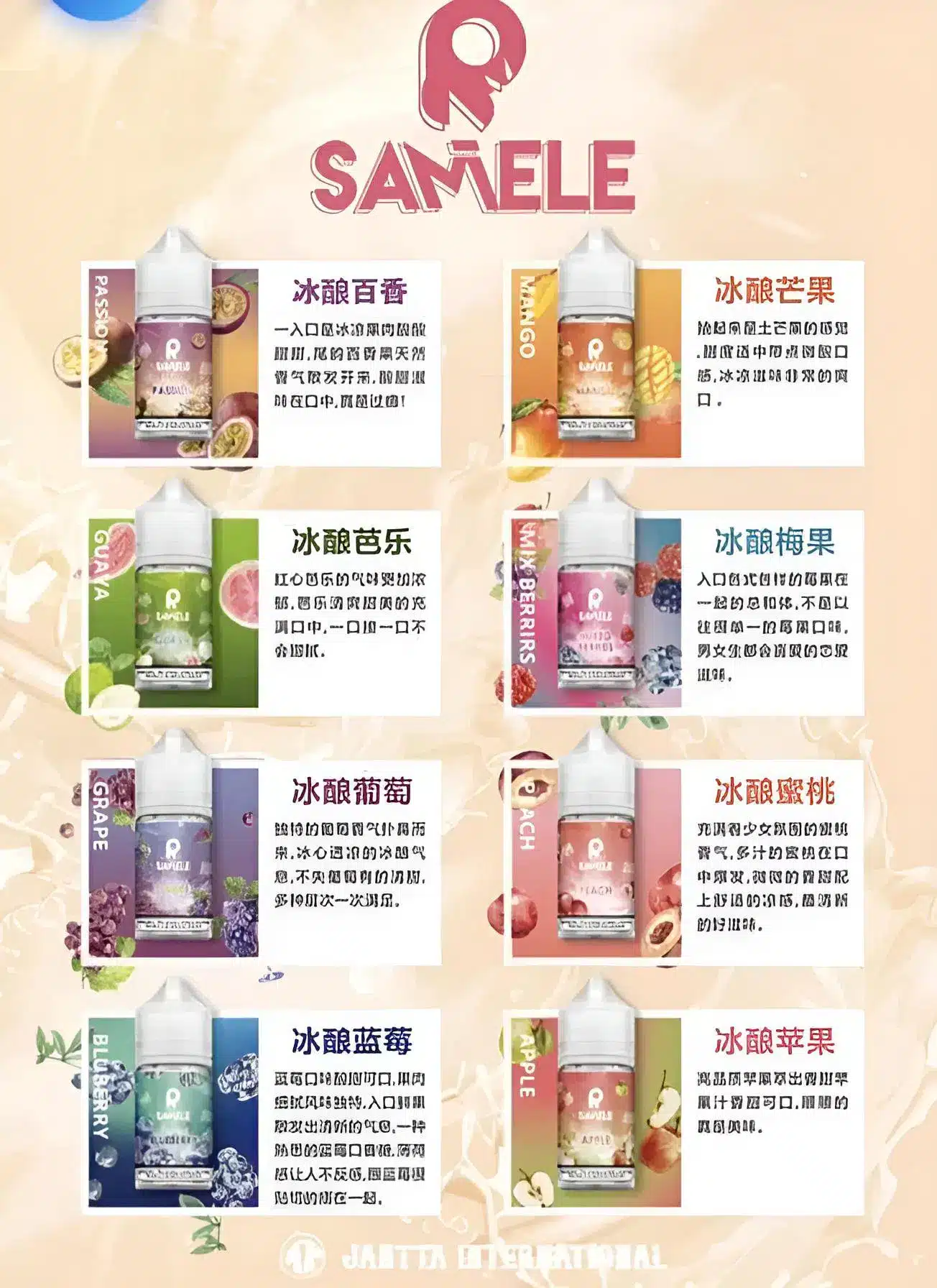 冰釀煙油-samele-小煙油